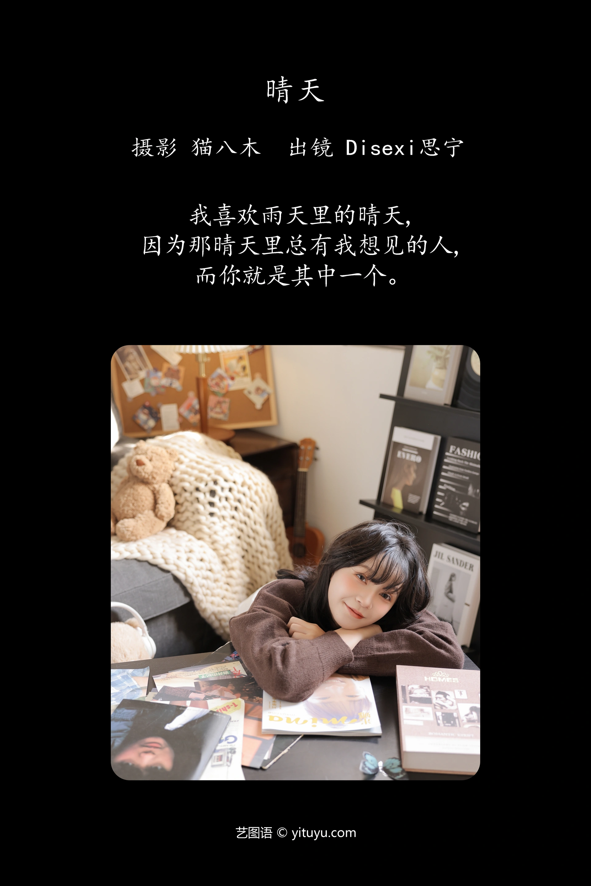 [YITUYU艺图语]2024.12.31 晴天 Disexi思宁 1